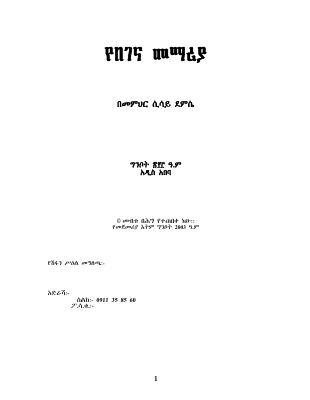 በገና መማሪያ.pdf